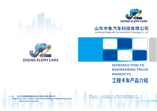 ZHONG ELEPH company brochure cover